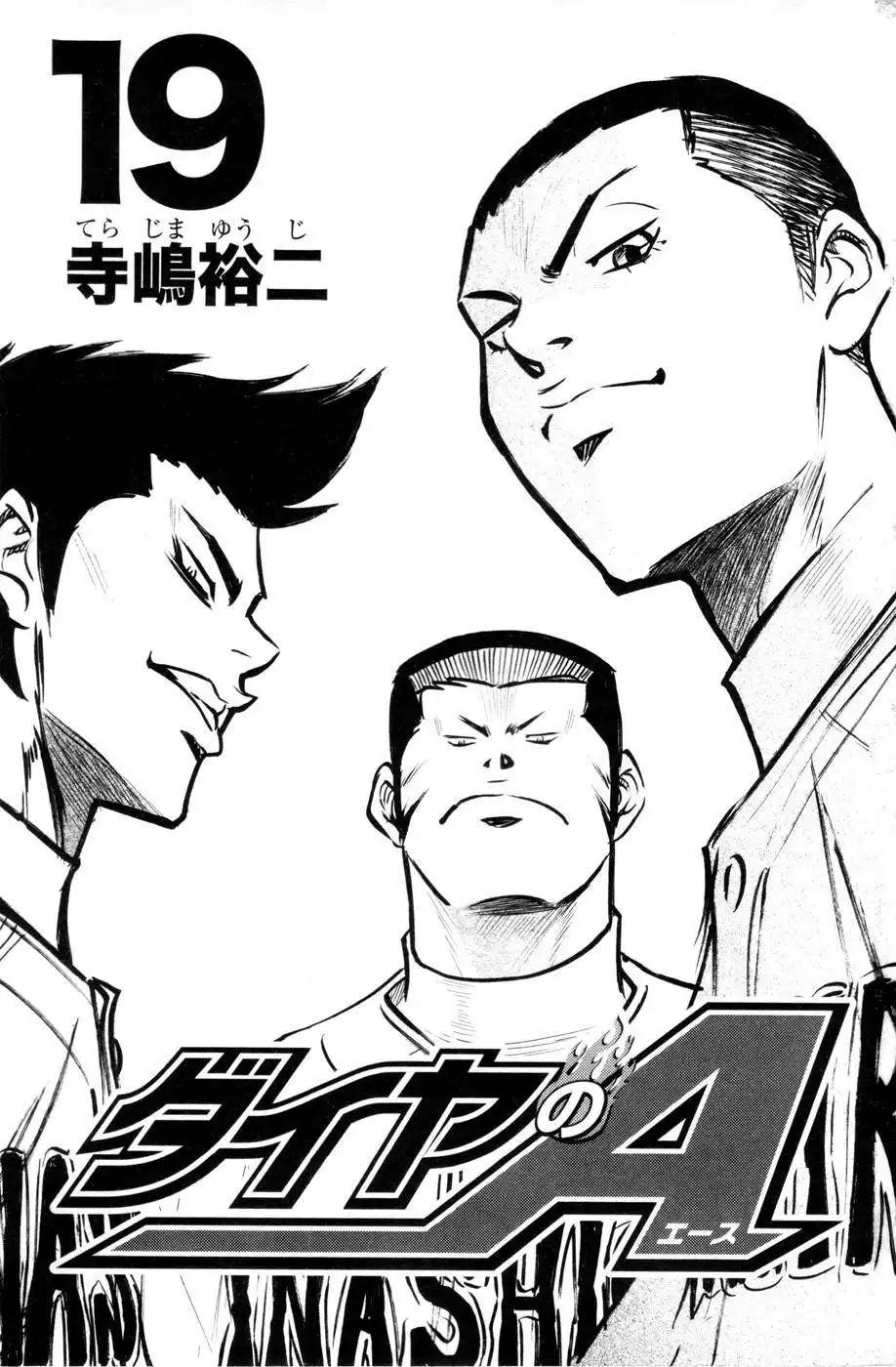 Diamond no Ace Chapter 157 3